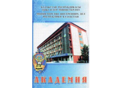 Academy of the Ministry of internal Affairs of the Republic of Kazakhstan