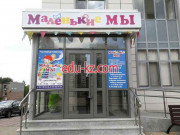 Kindergartens and nurseries Маленькие мы - на портале Edu-kz.com