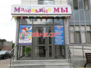 Детский сад и ясли Маленькие мы - на портале Edu-kz.com