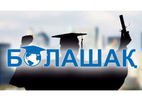 A group of doctoral students studying in the UK under the international program "Bolashak" was left without funding
