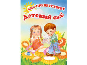 Детский сад Акниет в Атырау