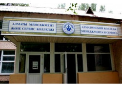 Амжск: Алматы Менеджмент және сервис колледжі