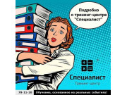 Тренинг-центр Специалист