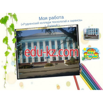 Колледж Рудненский колледж информационных технологий - на портале Edu-kz.com