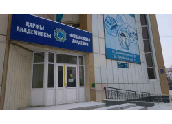 Финансовая академия в Нурсултан (Астана)