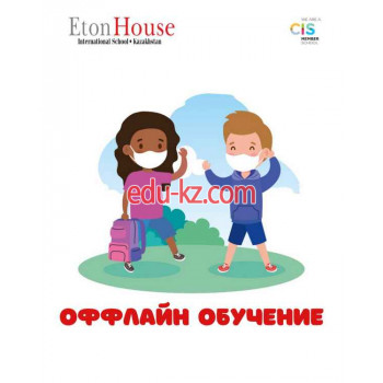 Детский сад и ясли Международная школа EtonHouse Kazakhstan - на портале Edu-kz.com