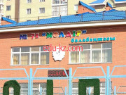 Kindergartens and nurseries Детский сад № 71 Молдир - на портале Edu-kz.com