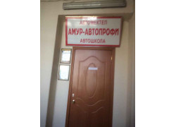 Driving school Amur-Avtoprofi in Almaty (Abay)