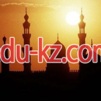 Specialty 5В021500 — Islamic studies - на портале Edu-kz.com