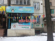 Child Development Center Умникум - на портале Edu-kz.com