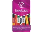 Языковой центр Grand Luxe