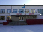 Школа №43 в Павлодаре