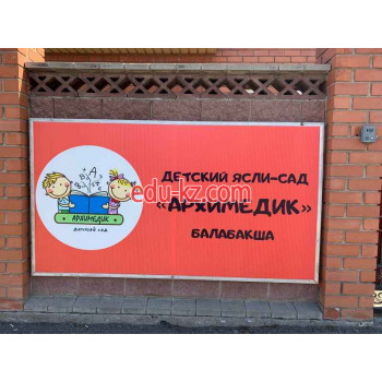Kindergartens and nurseries Архимедик - на портале Edu-kz.com