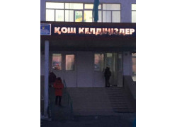 Школа №12 в Кызылорде