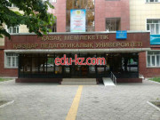 Университет Казахский государственный женский педагогический университет - на портале Edu-kz.com