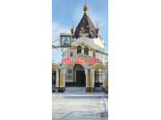 Православный храм Храм Всех Святых - на портале Edu-kz.com