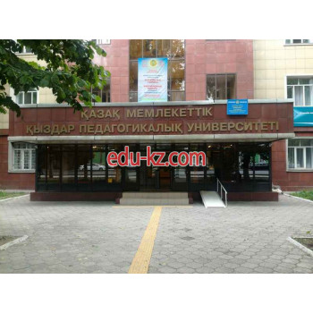 Университет - Казахский государственный женский педагогический университет