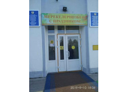 Школа № 31 в Петропавловске
