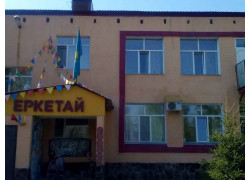 Детский сад Еркетай в Усть-Каменогорске