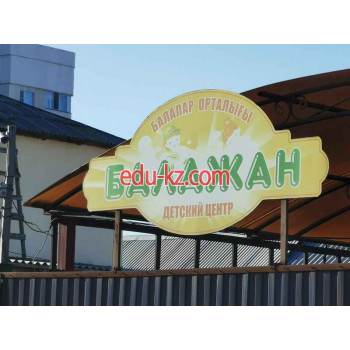 Балалар бақшасы мен бөбектер бақшасы Детский сад Балажан - на портале Edu-kz.com