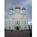Православный храм Свято-Успенский кафедральный собор - на портале Edu-kz.com