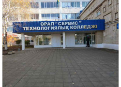 Уральский технологический колледж Сервис