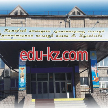 Colleges Petropavlovsk Humanitarian College named after M. Zhumabayeva - на портале Edu-kz.com