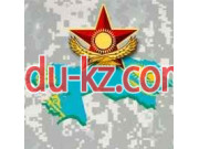 Военкомат Департамент по делам обороны г. Нур-Султан - на портале Edu-kz.com