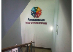 Академия Миллионеров