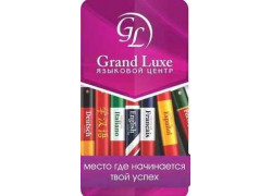 Языковой центр Grand Luxe