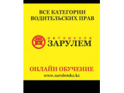 Зарулем.кз Зарулем.кз