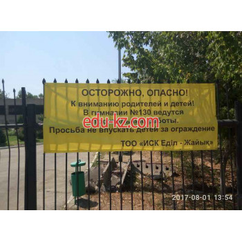 Школы гимназии Школа-Гимназия №130 в Алматы - на портале Edu-kz.com