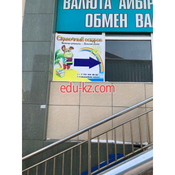 Child Development Center Сказочный остров - на портале Edu-kz.com