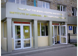 Колледж 'Лингва' 'Нұр-Сұлтан (Астана)