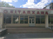 Центральная детско-юношеская библиотека