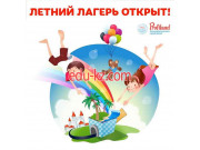 Детский лагерь Profiland - на портале Edu-kz.com