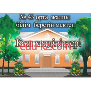 Мектеп Школа №43 в Караганде - на портале Edu-kz.com