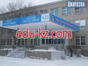 School gymnasium School-Lyceum №23 in Aktobe - на портале Edu-kz.com