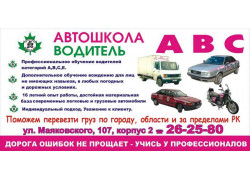 ABC Driver driving school in Kostanay (Mayakovsky)
