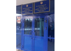 Школа-Гимназия №44 в Алматы