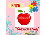 Кітапханалар Отдел детской литературы - на портале Edu-kz.com