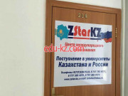 ZStarKZ World education Center for International Education -