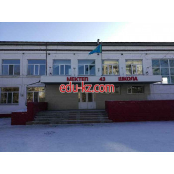 School Школа №43 в Павлодаре - на портале Edu-kz.com