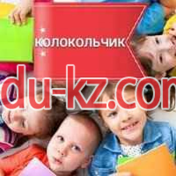 Центр развития ребенка Колокольчик - на портале Edu-kz.com