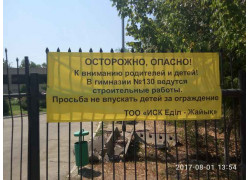 Школа-Гимназия №130 в Алматы