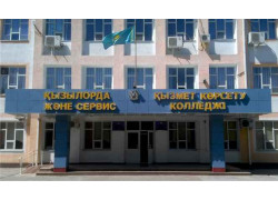Кызылординский колледж услуги и сервиса