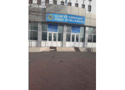 Министерство финансов республики Казахстан, финансовая академия