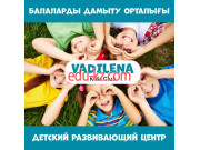 Баланы дамыту орталығы Vadilena Kids Club - на портале Edu-kz.com