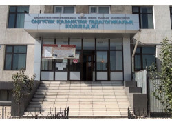 Южно-Казахстанский педагогическиий колледж в Шымкенте