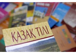  5V011700 — Kazakh language and literature